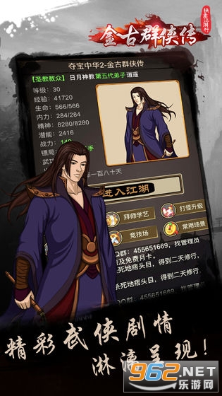 快意江湖行:金古群侠传最新版