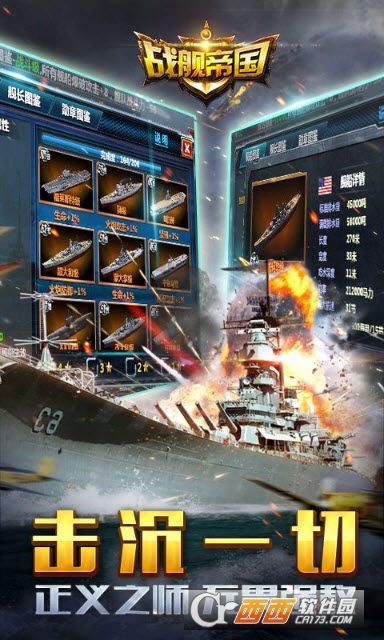 战舰帝国GM版 v7.0.72安卓版