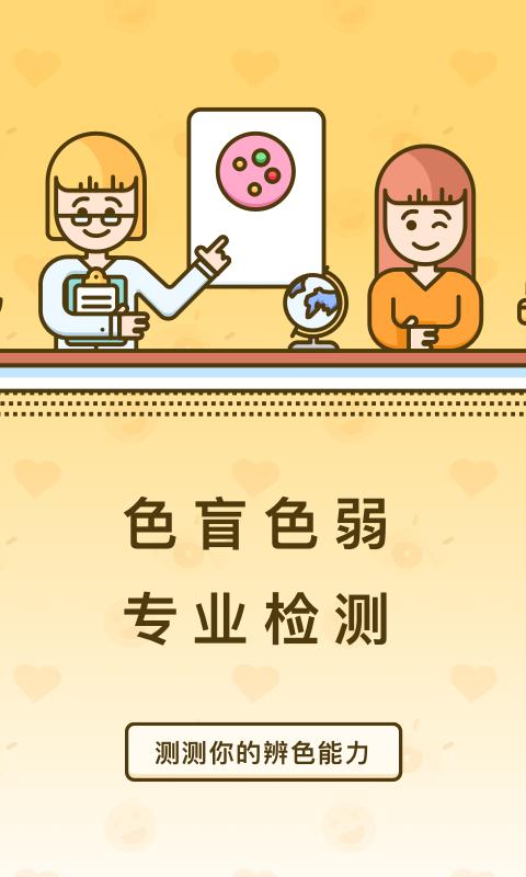 色盲测速卡 v1.0.0