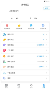 落叶社区官方版  v1.6