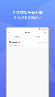 大黄蜂云课堂 v1.0.0
