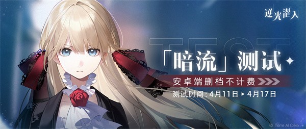逆光潜入测试服 需要支持安卓系统5.2以上