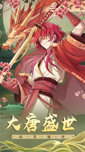 大唐仙灵手游礼包版