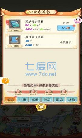 捉个妖精来巡山手游