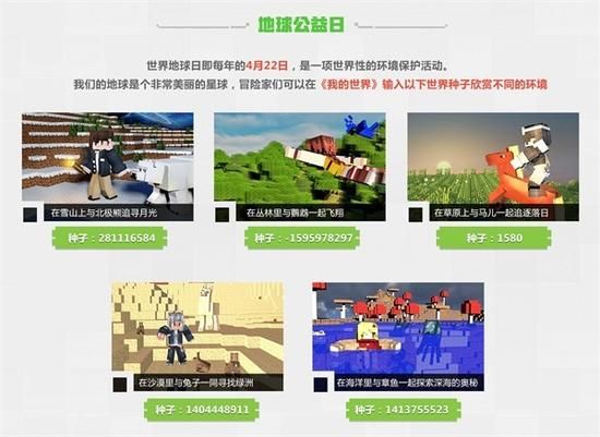 我的世界中国版世界地球日官方最新版本下载