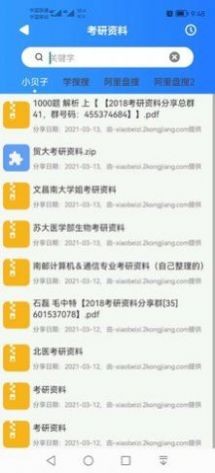 搜盘器  v1.0.0