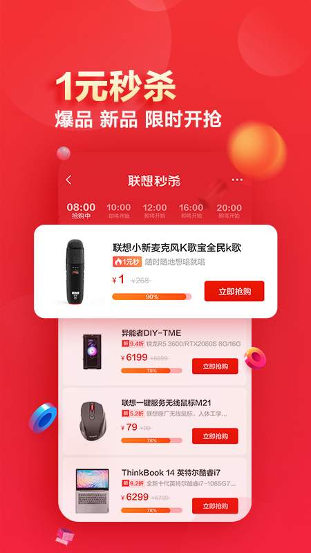 联想智选截图1