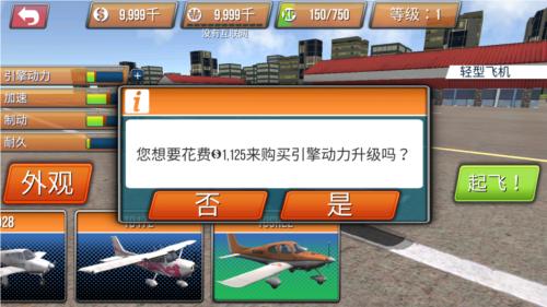 起飞飞行模拟器  无限金币版 v3.0.5