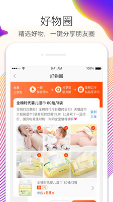 淘宝联盟手机版 v7.1.0