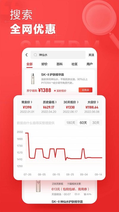 什么值得买APP截图2