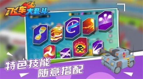 王牌飞车大乱斗  v1.0.0