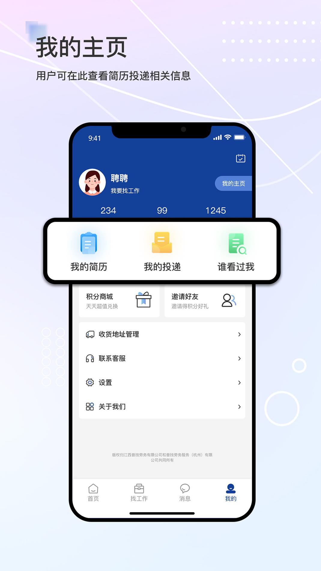 滴聘 v3.0.5