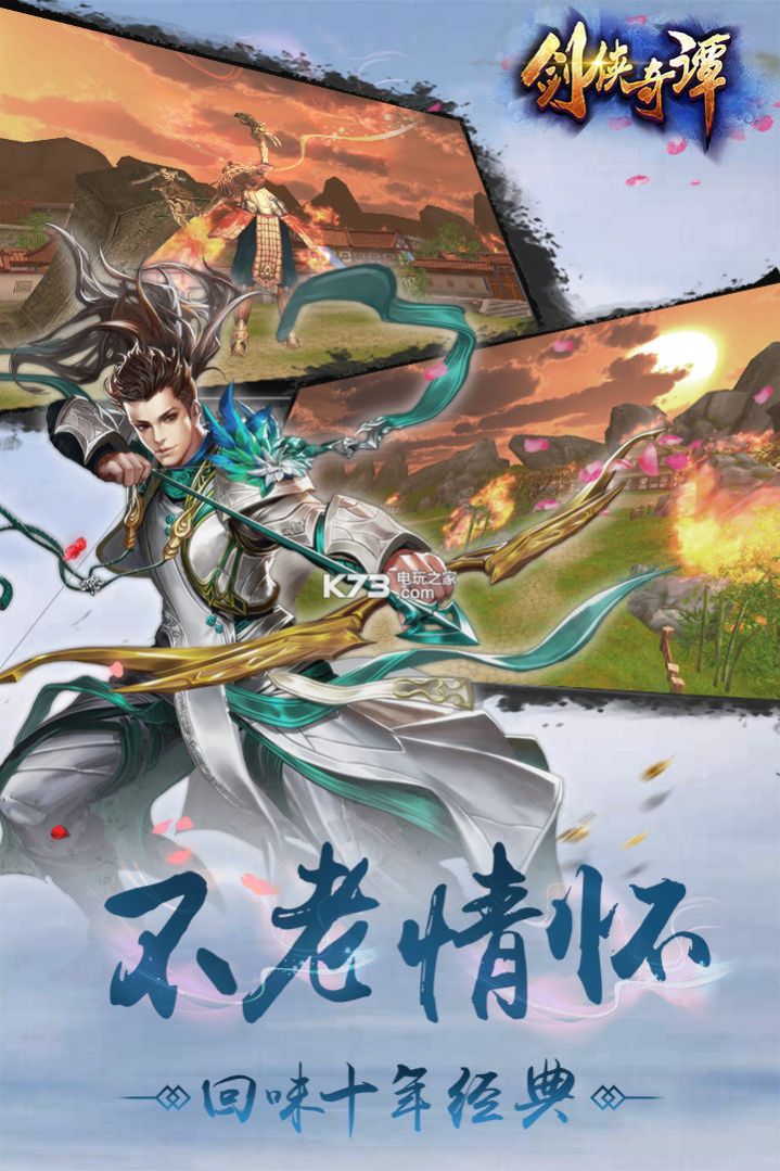 剑侠奇谭之伏魔记手游官方版  v3.4.4