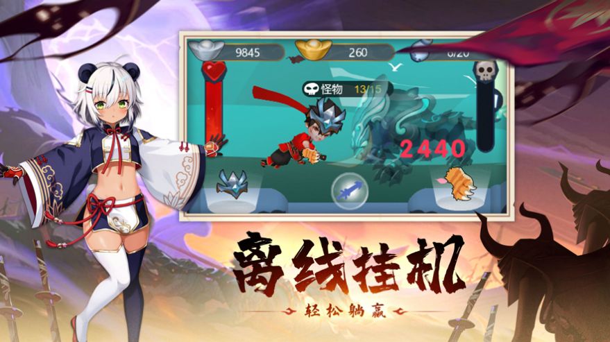 幻界斩妖录截图0