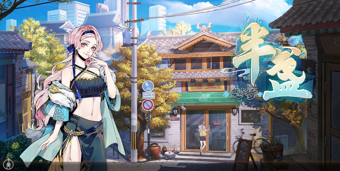 半盏复古行游戏