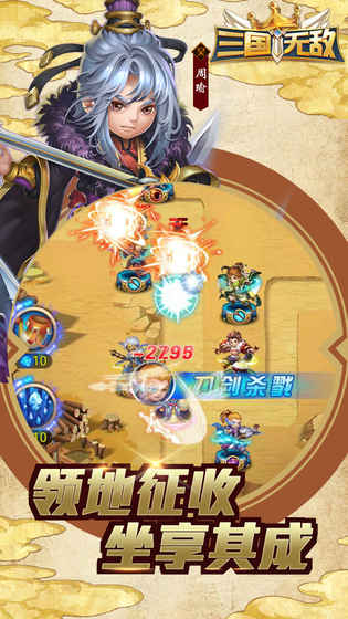 三国无敌 v3.1.5