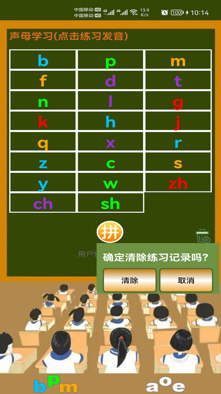 小学生学拼音 v1.001