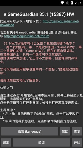 GG修改器 限免root版截图2