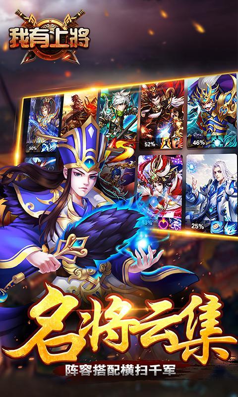 我有上将之三国悍将 v1.0