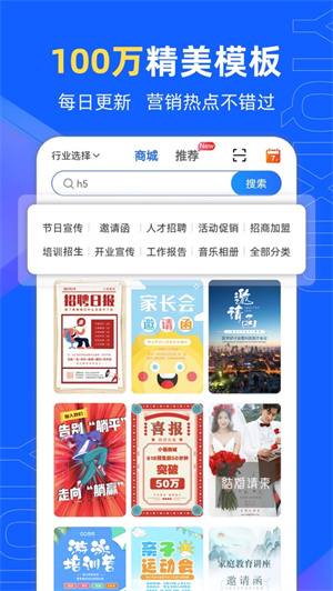 易企秀app官方版 v5.1.4