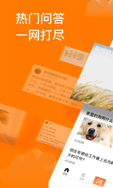 悟空问答 v3.49.0