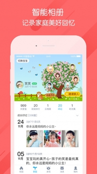 掌通家园ios版 v3.2.5