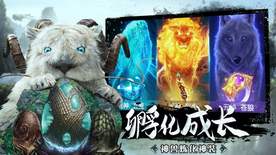 山海经神兽来了昆仑劫手游官网测试版  v5.4.3