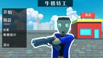 牛奶特工 v0.3