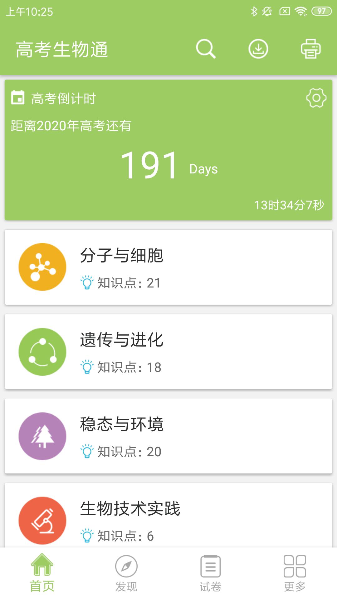 高考生物通.jpg 高考生物通.jpg