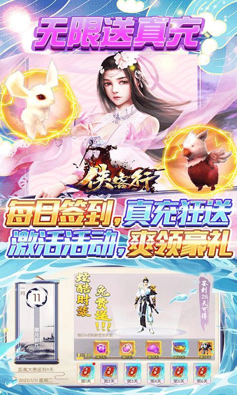 侠客行福利版截图1