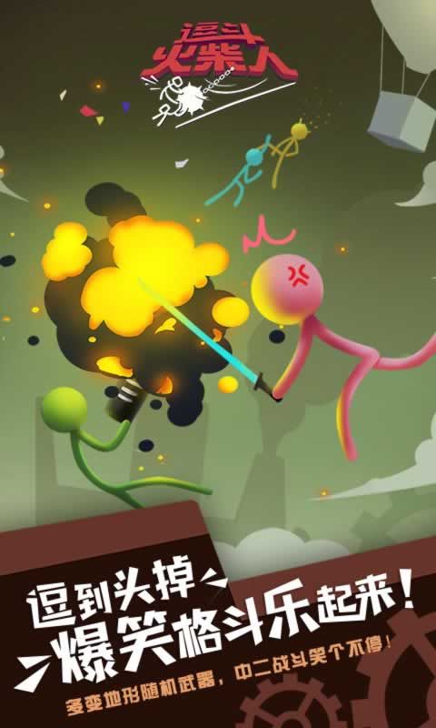 逗斗火柴人九游版下载安装最新版本  v5.1.3