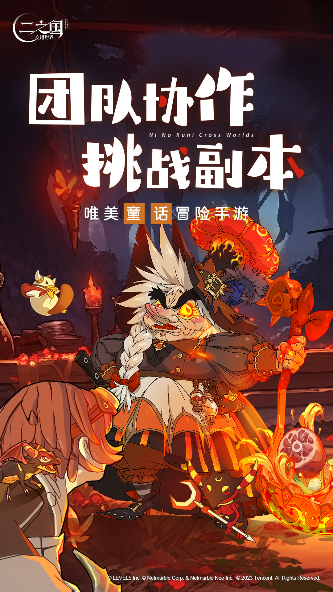 二之国交错世界台服官方下载安装包  v5.2.4