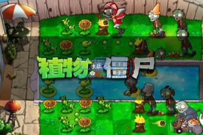 植物大战僵尸e版支线僵王 v2.7.3