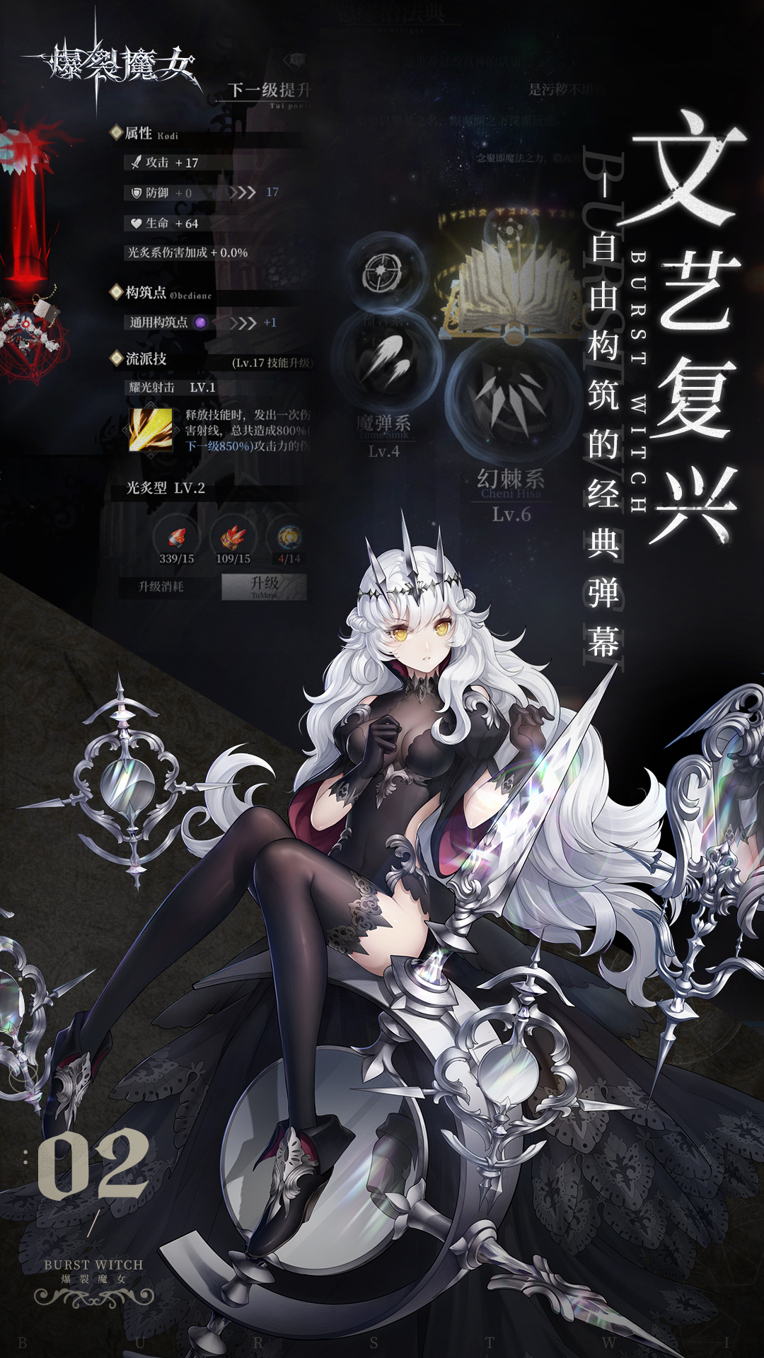 爆裂魔女 v1.0.102