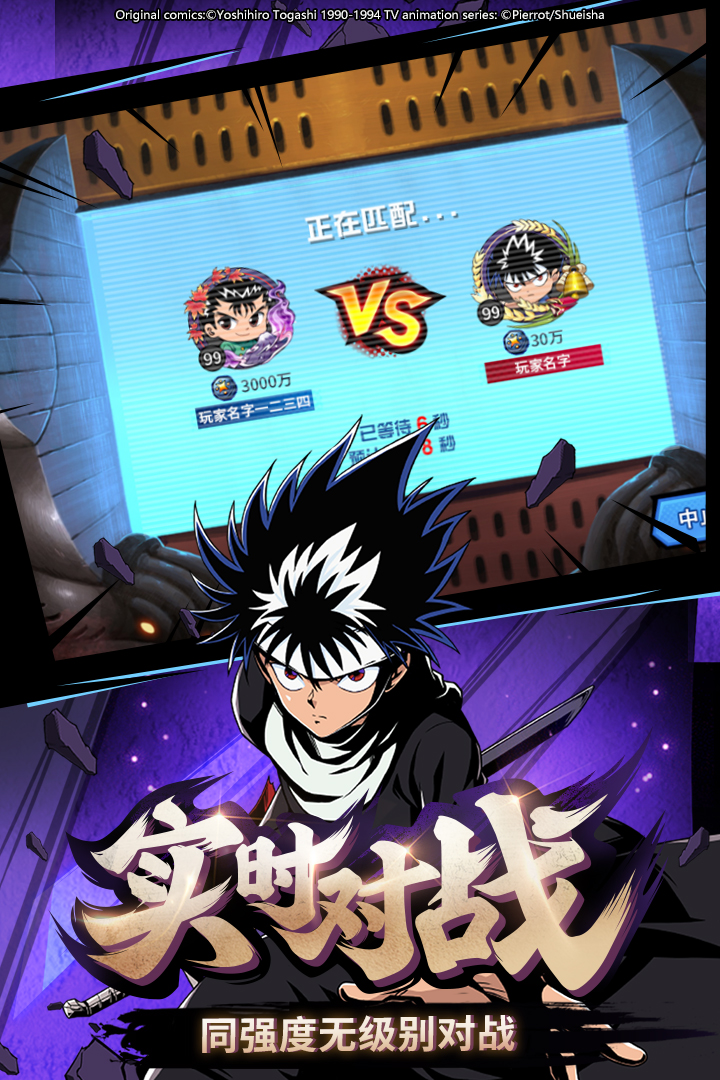 幽游白书武术会 v1.2.97