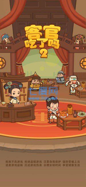 客官吃了吗无限金币版