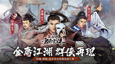 新射雕群侠传之铁血丹心3.0.0  v6.0.9