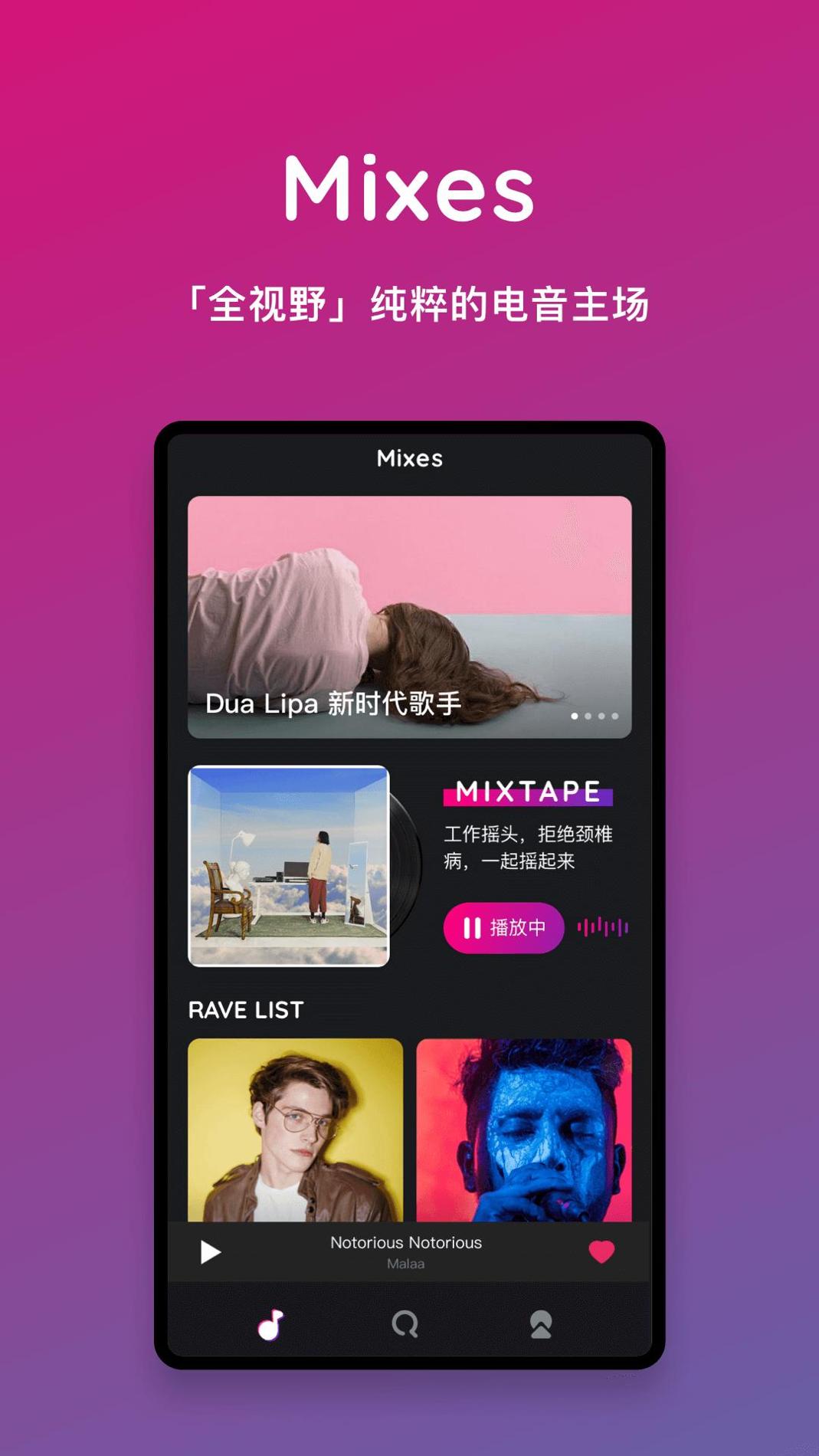 mixes电音.png