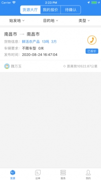 运了么ios版 v3.2.5