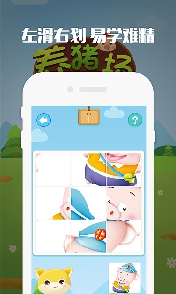 阳光的养猪场游戏 v1.3安卓版