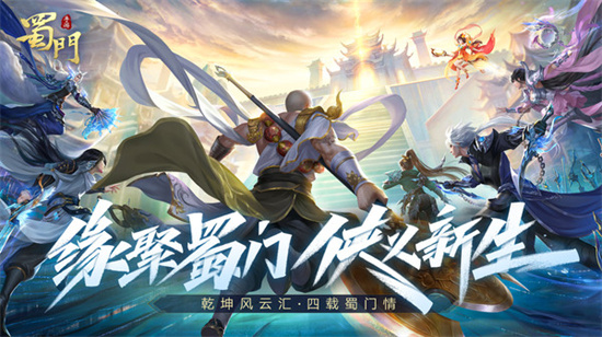 蜀门手游无限钻石版 v4.4.4