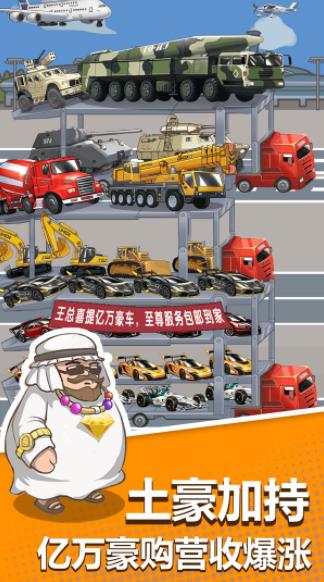 卖车当首富游戏.png 卖车当首富游戏.png