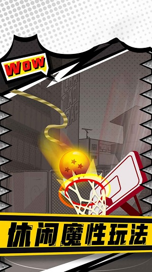 街头投篮高高手 单机版 v3.1.5