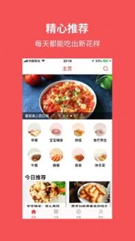 爱厨房ios版 v3.1.5
