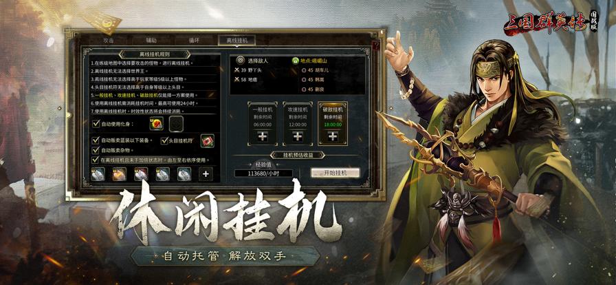 三国群英传国战版 v0.11.10