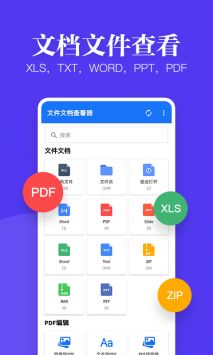多多文件文档查看器 v3.0.5