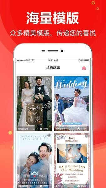 请柬大师 v3.14.56