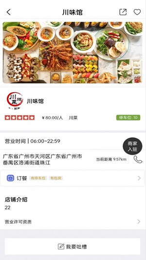 云尚餐饮 v1.0