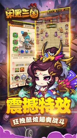 闲置三国手游 v1.0