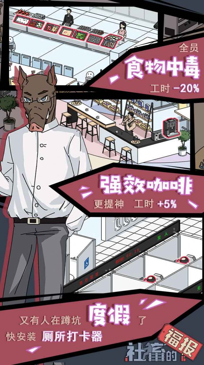 社畜的福报游戏免广告测试2022最新版图片1